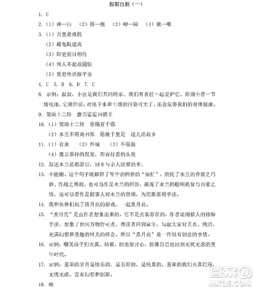 黑龙江少年儿童出版社2022Happy假日暑假七年级文科答案