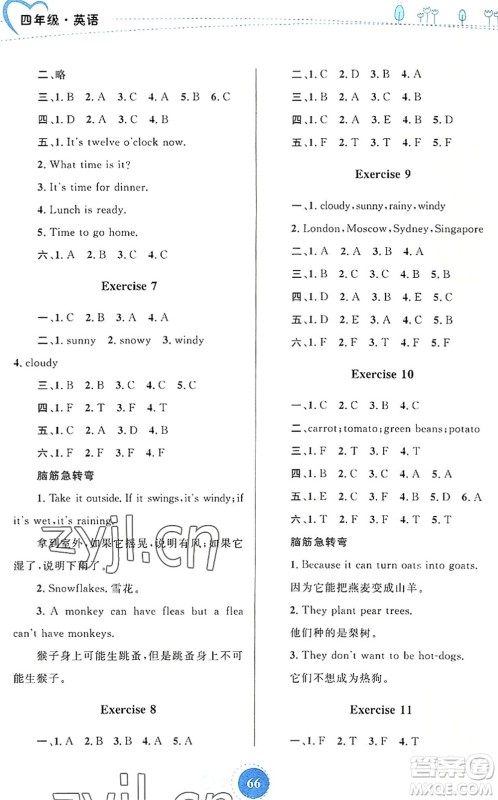 内蒙古教育出版社2022暑假作业四年级英语通用版答案