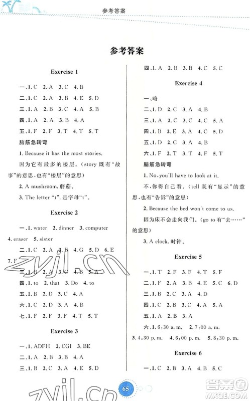 内蒙古教育出版社2022暑假作业四年级英语通用版答案