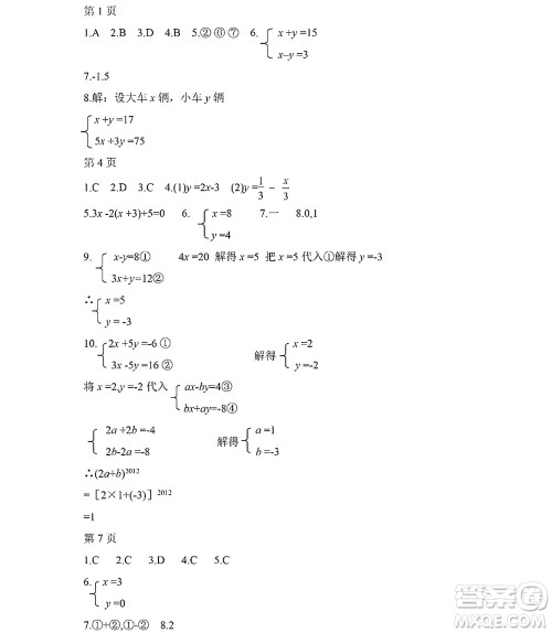 黑龙江少年儿童出版社2022Happy假日暑假五四学制七年级理科答案 黑龙江少年儿童出版社2022Happy假日暑假五四学制七年级理科答案