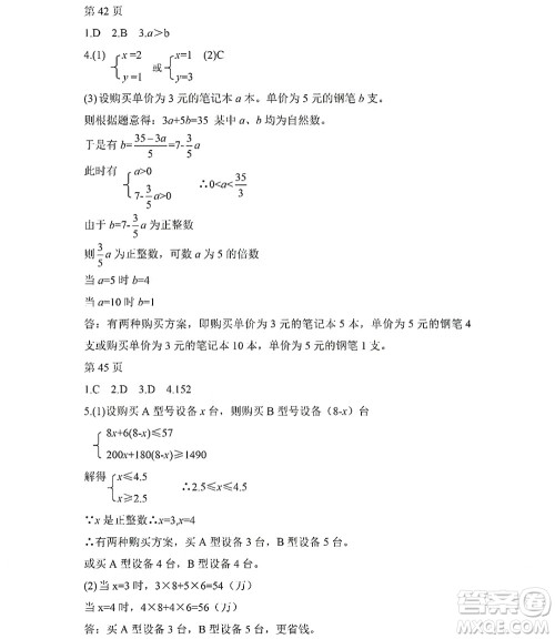 黑龙江少年儿童出版社2022Happy假日暑假五四学制七年级理科答案 黑龙江少年儿童出版社2022Happy假日暑假五四学制七年级理科答案