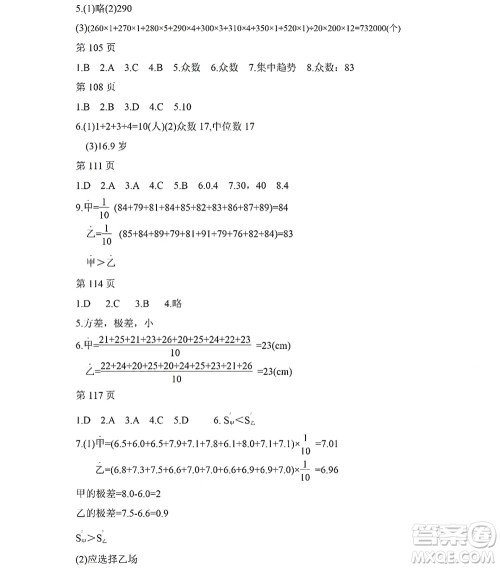 黑龙江少年儿童出版社2022Happy假日暑假五四学制七年级理科答案 黑龙江少年儿童出版社2022Happy假日暑假五四学制七年级理科答案