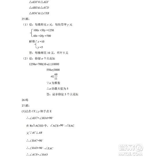 黑龙江少年儿童出版社2022Happy假日暑假五四学制七年级理科答案 黑龙江少年儿童出版社2022Happy假日暑假五四学制七年级理科答案