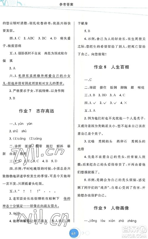 内蒙古教育出版社2022暑假作业五年级语文通用版答案 内蒙古教育出版社2022暑假作业五年级语文通用版答案