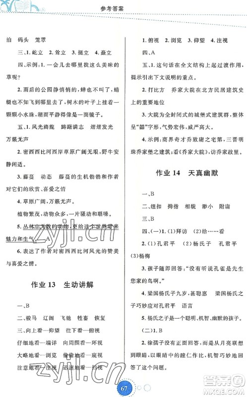 内蒙古教育出版社2022暑假作业五年级语文通用版答案 内蒙古教育出版社2022暑假作业五年级语文通用版答案