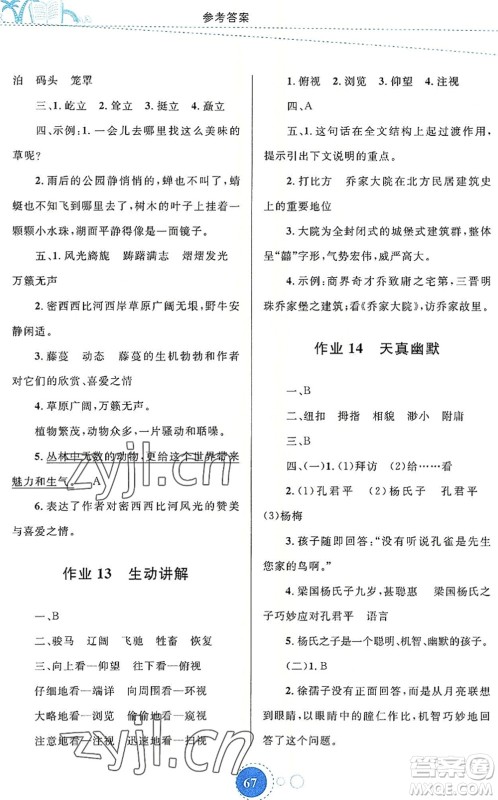 内蒙古教育出版社2022暑假作业五年级语文通用版答案