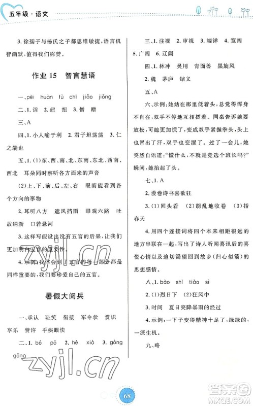 内蒙古教育出版社2022暑假作业五年级语文通用版答案 内蒙古教育出版社2022暑假作业五年级语文通用版答案