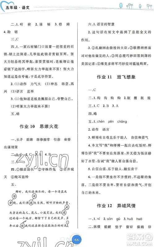 内蒙古教育出版社2022暑假作业五年级语文通用版答案 内蒙古教育出版社2022暑假作业五年级语文通用版答案