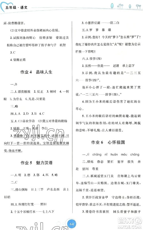 内蒙古教育出版社2022暑假作业五年级语文通用版答案