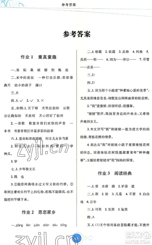 内蒙古教育出版社2022暑假作业五年级语文通用版答案 内蒙古教育出版社2022暑假作业五年级语文通用版答案