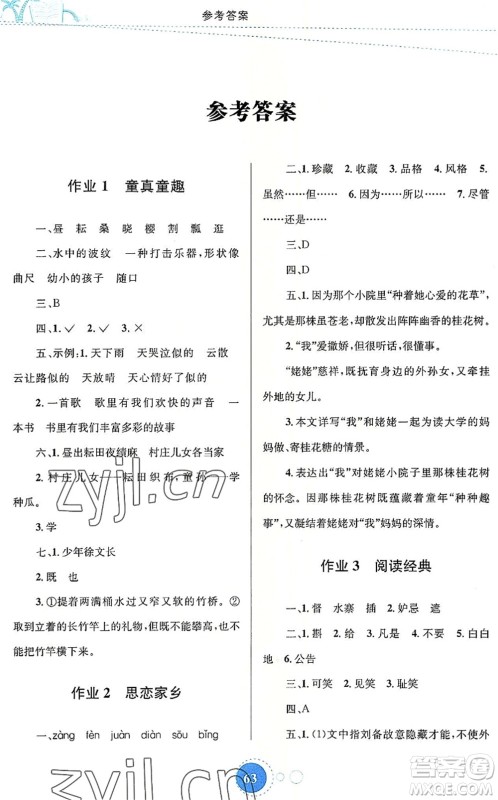 内蒙古教育出版社2022暑假作业五年级语文通用版答案