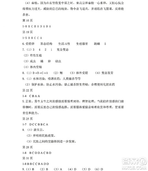 黑龙江少年儿童出版社2022Happy假日暑假七年级综合答案 黑龙江少年儿童出版社2022Happy假日暑假七年级综合答案