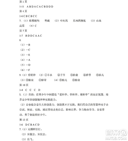 黑龙江少年儿童出版社2022Happy假日暑假七年级综合答案 黑龙江少年儿童出版社2022Happy假日暑假七年级综合答案
