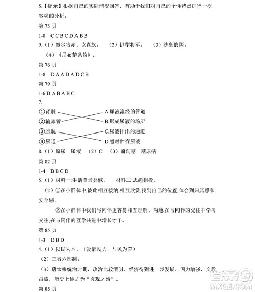 黑龙江少年儿童出版社2022Happy假日暑假七年级综合答案 黑龙江少年儿童出版社2022Happy假日暑假七年级综合答案