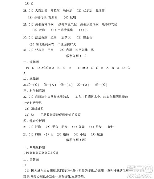 黑龙江少年儿童出版社2022Happy假日暑假七年级综合答案 黑龙江少年儿童出版社2022Happy假日暑假七年级综合答案