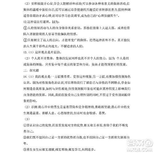 黑龙江少年儿童出版社2022Happy假日暑假七年级综合答案