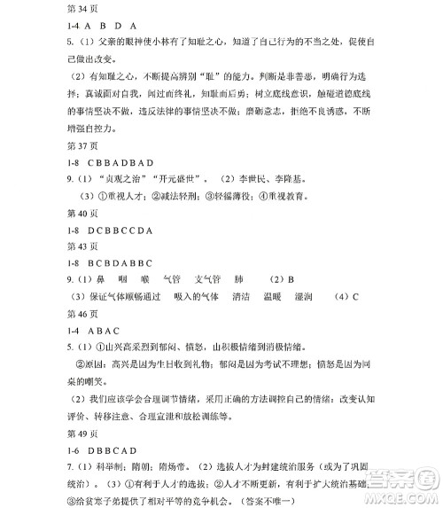 黑龙江少年儿童出版社2022Happy假日暑假七年级综合答案 黑龙江少年儿童出版社2022Happy假日暑假七年级综合答案
