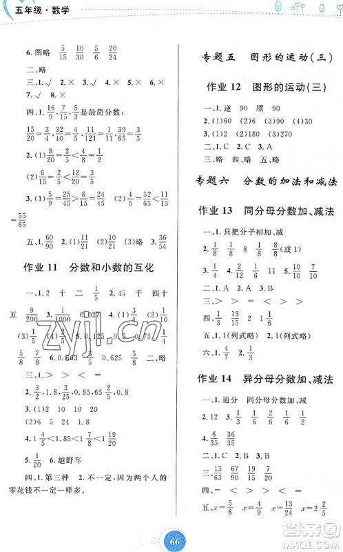 内蒙古教育出版社2022暑假作业五年级数学通用版答案