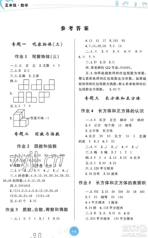 内蒙古教育出版社2022暑假作业五年级数学通用版答案