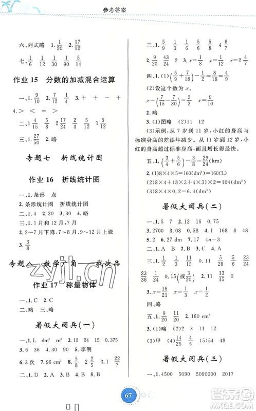 内蒙古教育出版社2022暑假作业五年级数学通用版答案