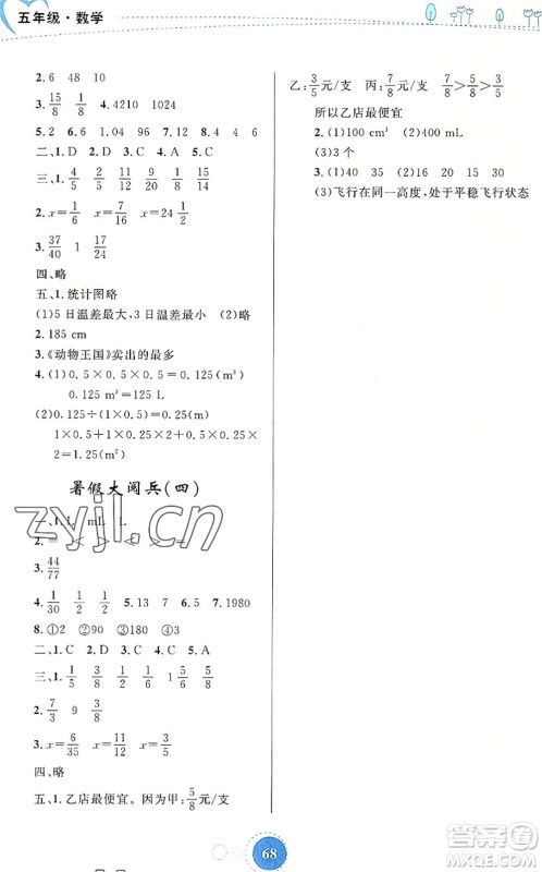 内蒙古教育出版社2022暑假作业五年级数学通用版答案