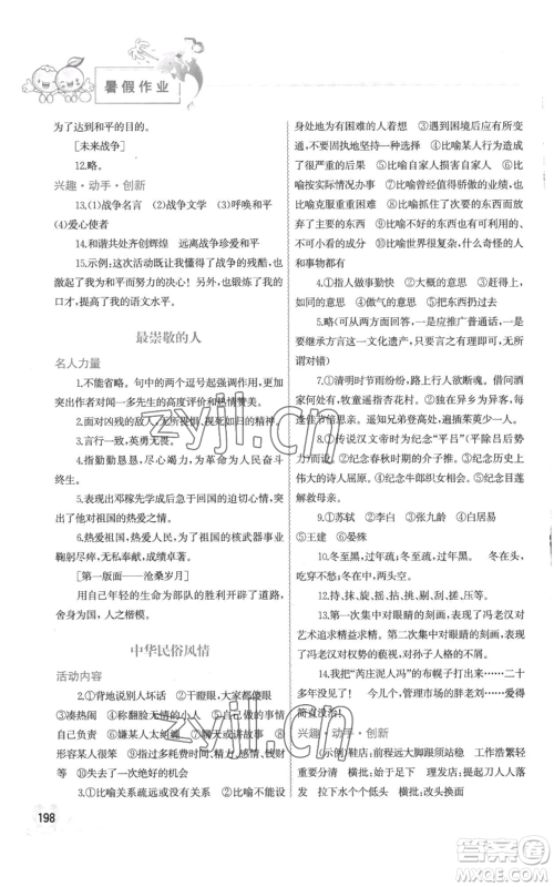 中国地图出版社2022暑假作业七年级合订本通用版参考答案