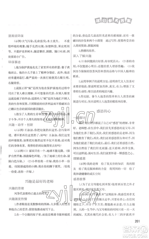 中国地图出版社2022暑假作业七年级合订本通用版参考答案