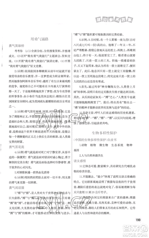 中国地图出版社2022暑假作业七年级合订本通用版参考答案