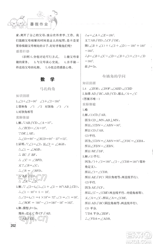 中国地图出版社2022暑假作业七年级合订本通用版参考答案