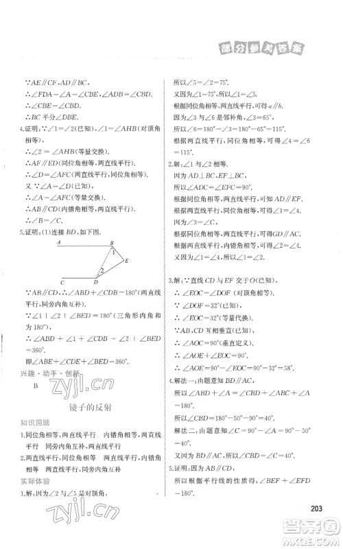 中国地图出版社2022暑假作业七年级合订本通用版参考答案