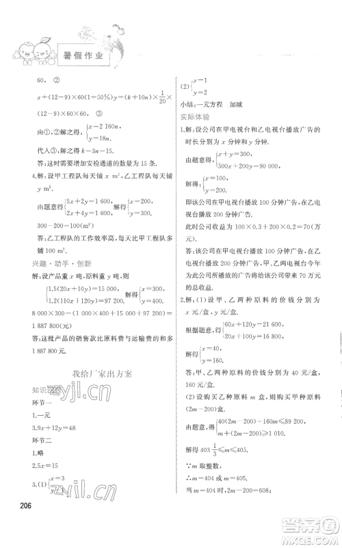 中国地图出版社2022暑假作业七年级合订本通用版参考答案
