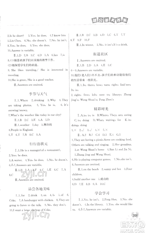 中国地图出版社2022暑假作业七年级合订本通用版参考答案