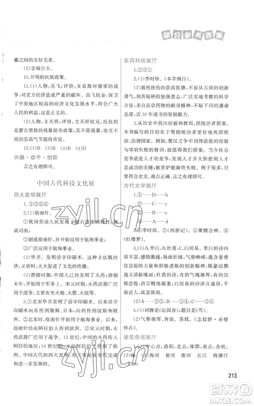 中国地图出版社2022暑假作业七年级合订本通用版参考答案