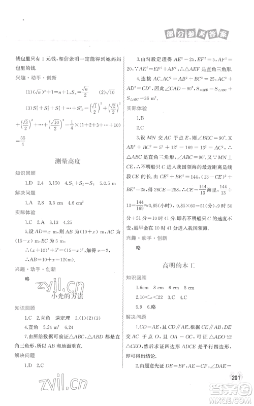 中国地图出版社2022暑假作业八年级合订本通用版参考答案