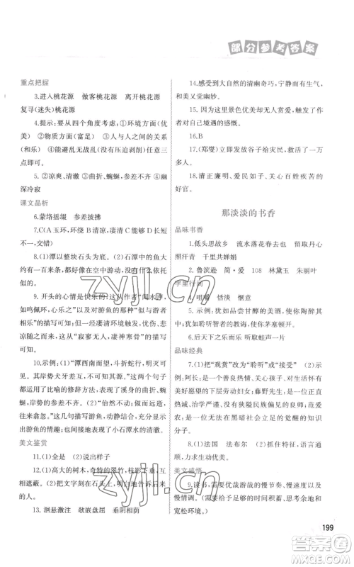 中国地图出版社2022暑假作业八年级合订本通用版参考答案