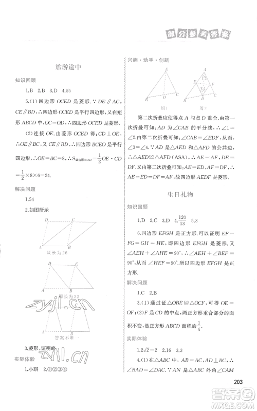 中国地图出版社2022暑假作业八年级合订本通用版参考答案