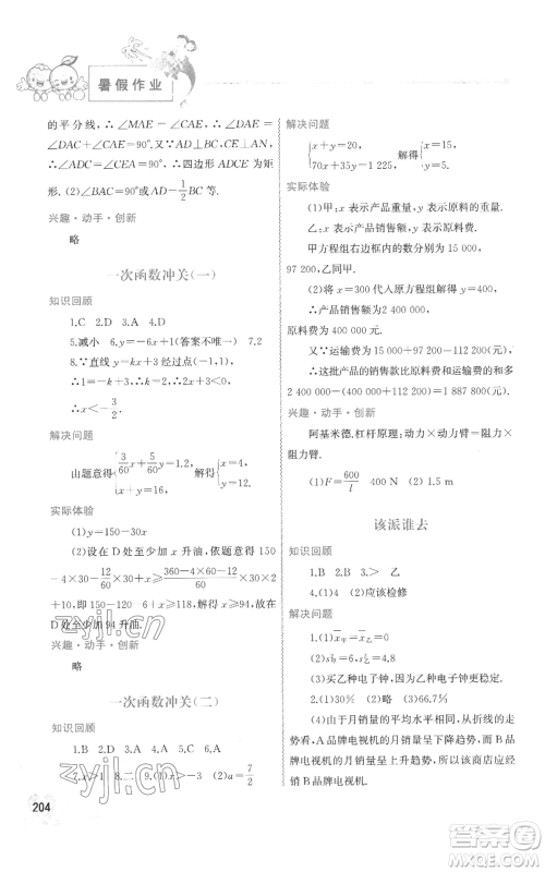 中国地图出版社2022暑假作业八年级合订本通用版参考答案