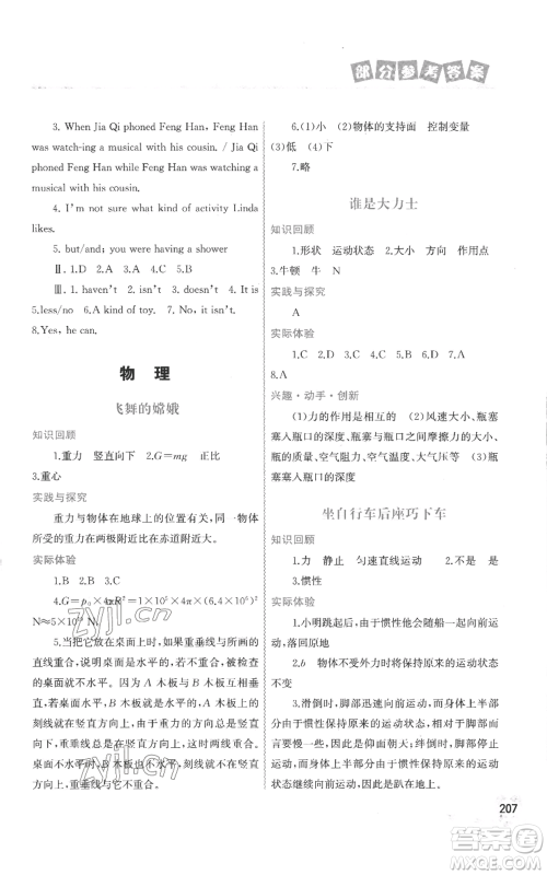 中国地图出版社2022暑假作业八年级合订本通用版参考答案