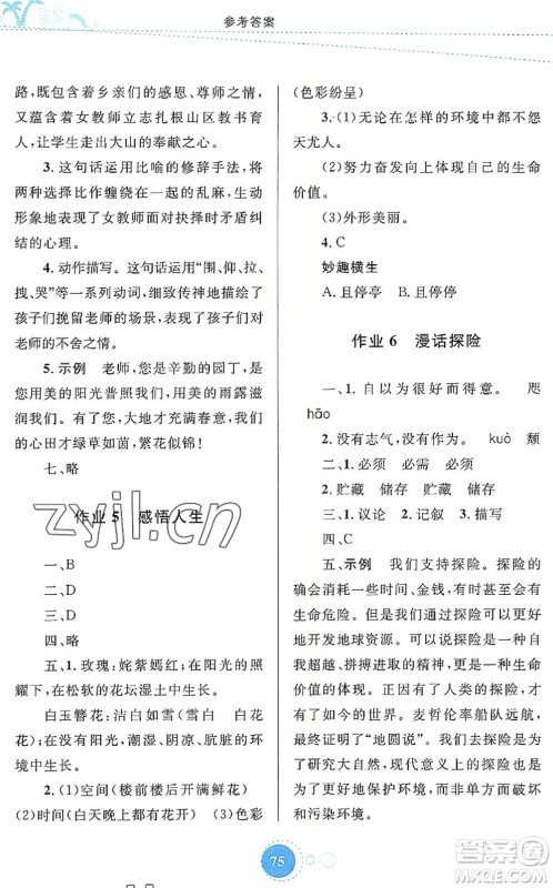 内蒙古教育出版社2022暑假作业七年级语文通用版答案 内蒙古教育出版社2022暑假作业七年级语文通用版答案