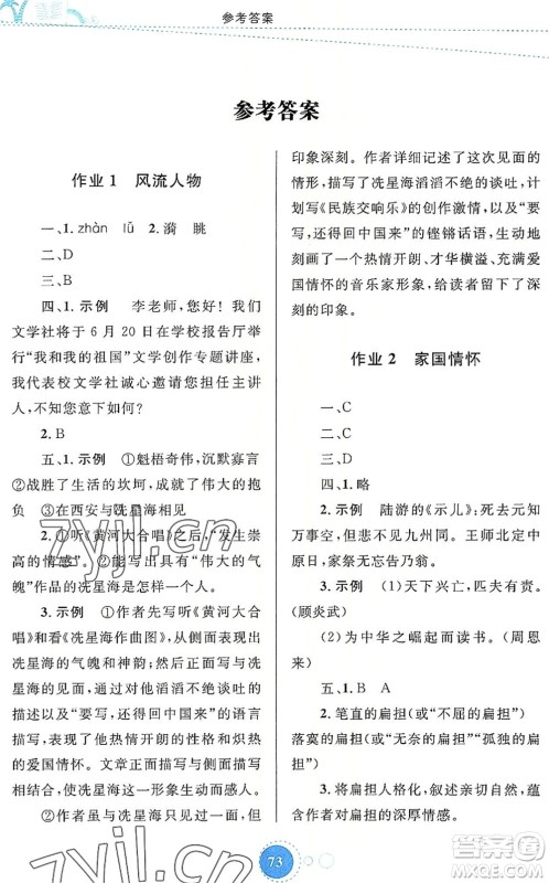 内蒙古教育出版社2022暑假作业七年级语文通用版答案 内蒙古教育出版社2022暑假作业七年级语文通用版答案