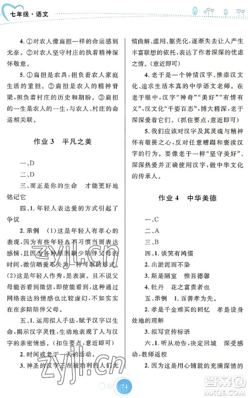 内蒙古教育出版社2022暑假作业七年级语文通用版答案 内蒙古教育出版社2022暑假作业七年级语文通用版答案
