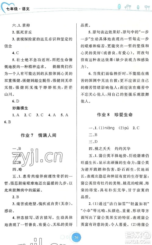 内蒙古教育出版社2022暑假作业七年级语文通用版答案 内蒙古教育出版社2022暑假作业七年级语文通用版答案