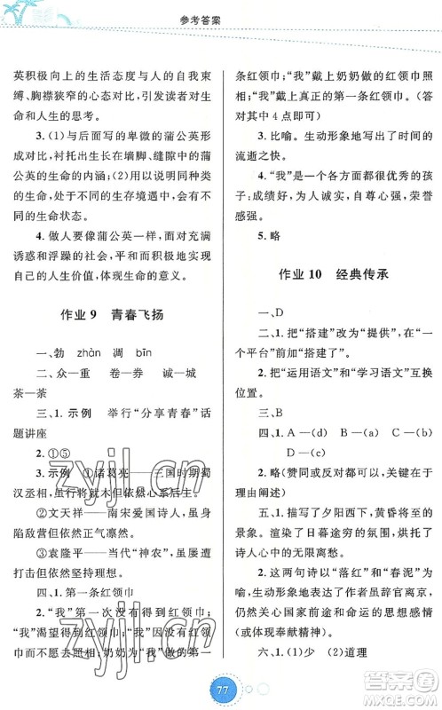 内蒙古教育出版社2022暑假作业七年级语文通用版答案