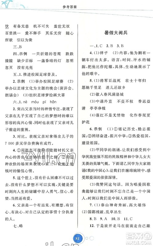内蒙古教育出版社2022暑假作业七年级语文通用版答案 内蒙古教育出版社2022暑假作业七年级语文通用版答案