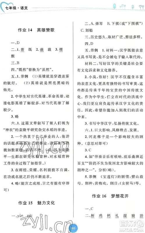 内蒙古教育出版社2022暑假作业七年级语文通用版答案