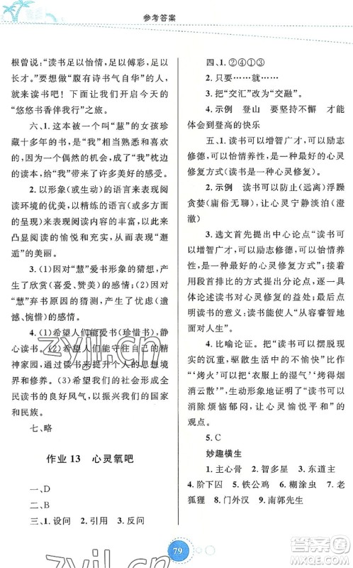 内蒙古教育出版社2022暑假作业七年级语文通用版答案