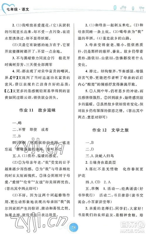 内蒙古教育出版社2022暑假作业七年级语文通用版答案 内蒙古教育出版社2022暑假作业七年级语文通用版答案