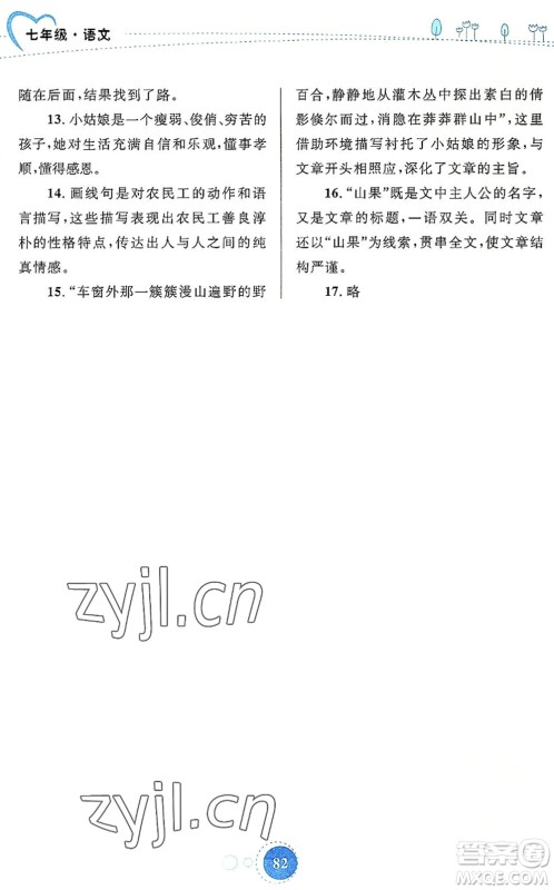 内蒙古教育出版社2022暑假作业七年级语文通用版答案 内蒙古教育出版社2022暑假作业七年级语文通用版答案