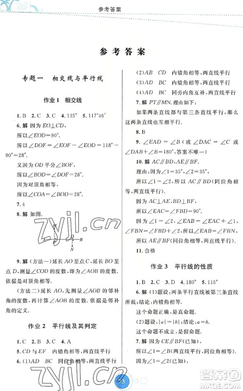 内蒙古教育出版社2022暑假作业七年级数学通用版答案