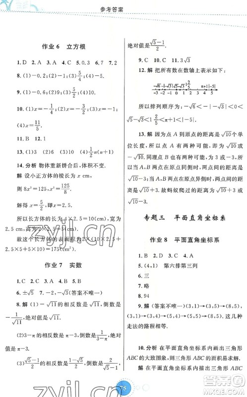 内蒙古教育出版社2022暑假作业七年级数学通用版答案